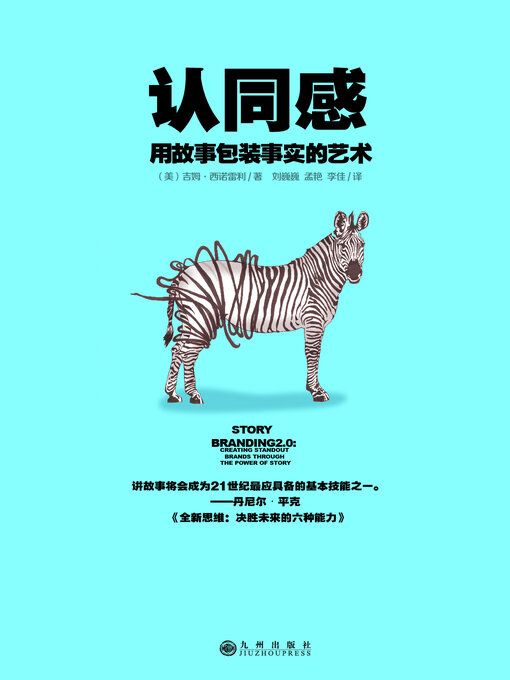 【美】吉姆•西诺雷利 著创作的认同感作品的详细信息 - 可供借阅